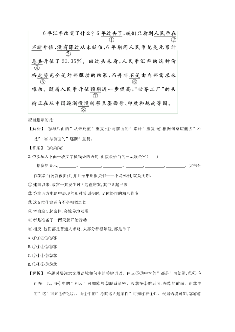 2013届高考语文第一轮考点专项复习教案2_第2页