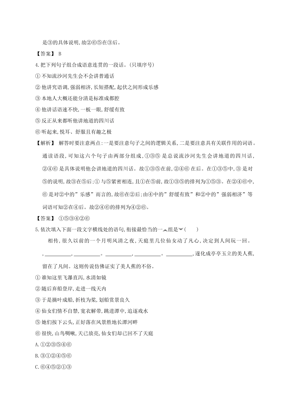 2013届高考语文第一轮考点专项复习教案2_第3页