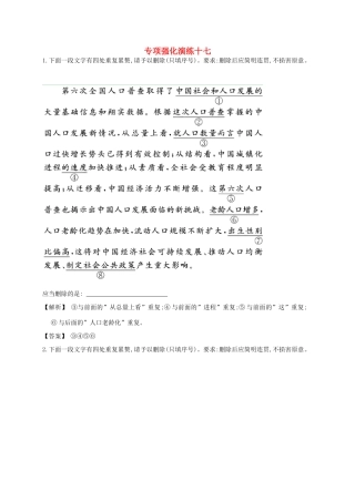 2013届高考语文第一轮考点专项复习教案2