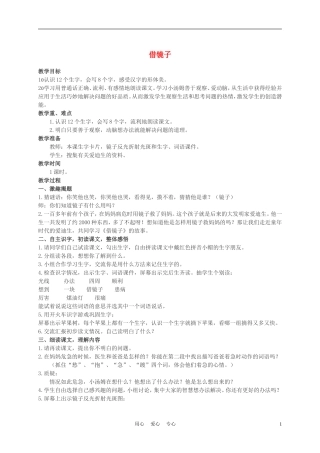 二年级语文上册 借镜子 2教案 西师大版