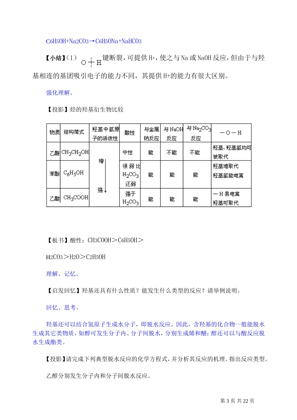 2007年高考化学复习教案羟基官能团的性质与有机物的脱水反应 人教版_第3页