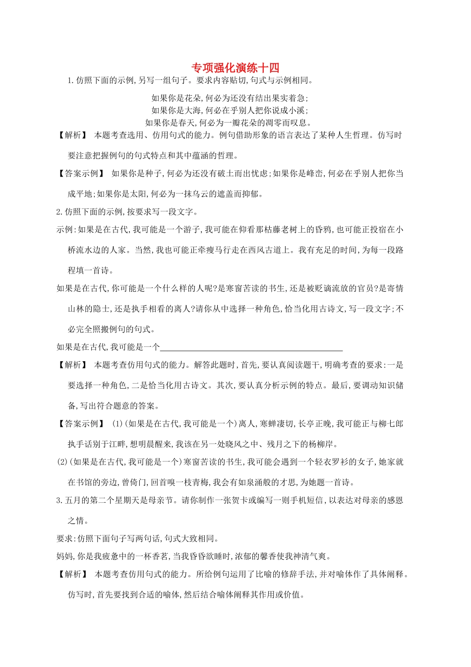 2013届高考语文第一轮考点专项复习教案9_第1页