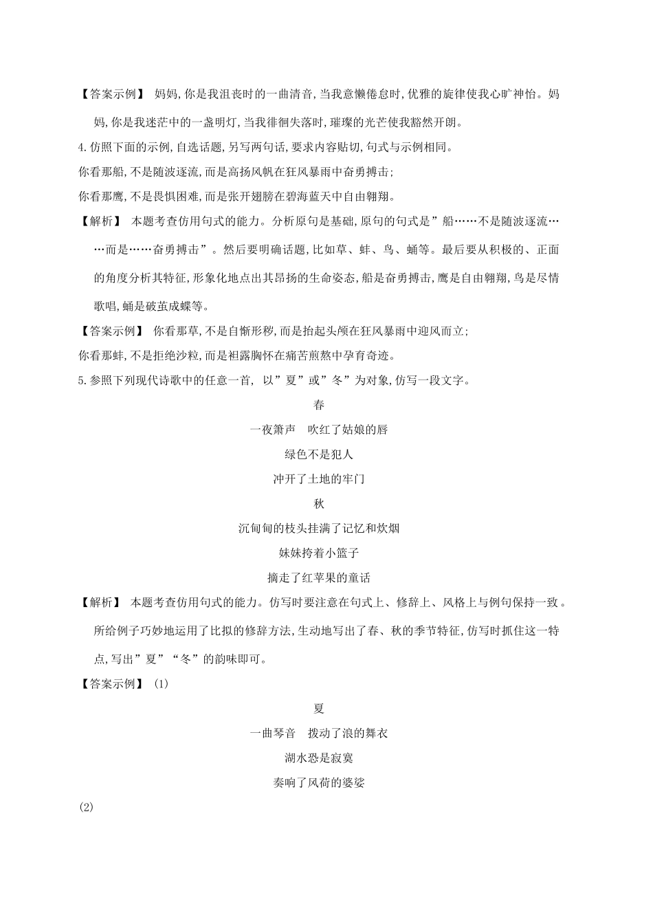 2013届高考语文第一轮考点专项复习教案9_第2页