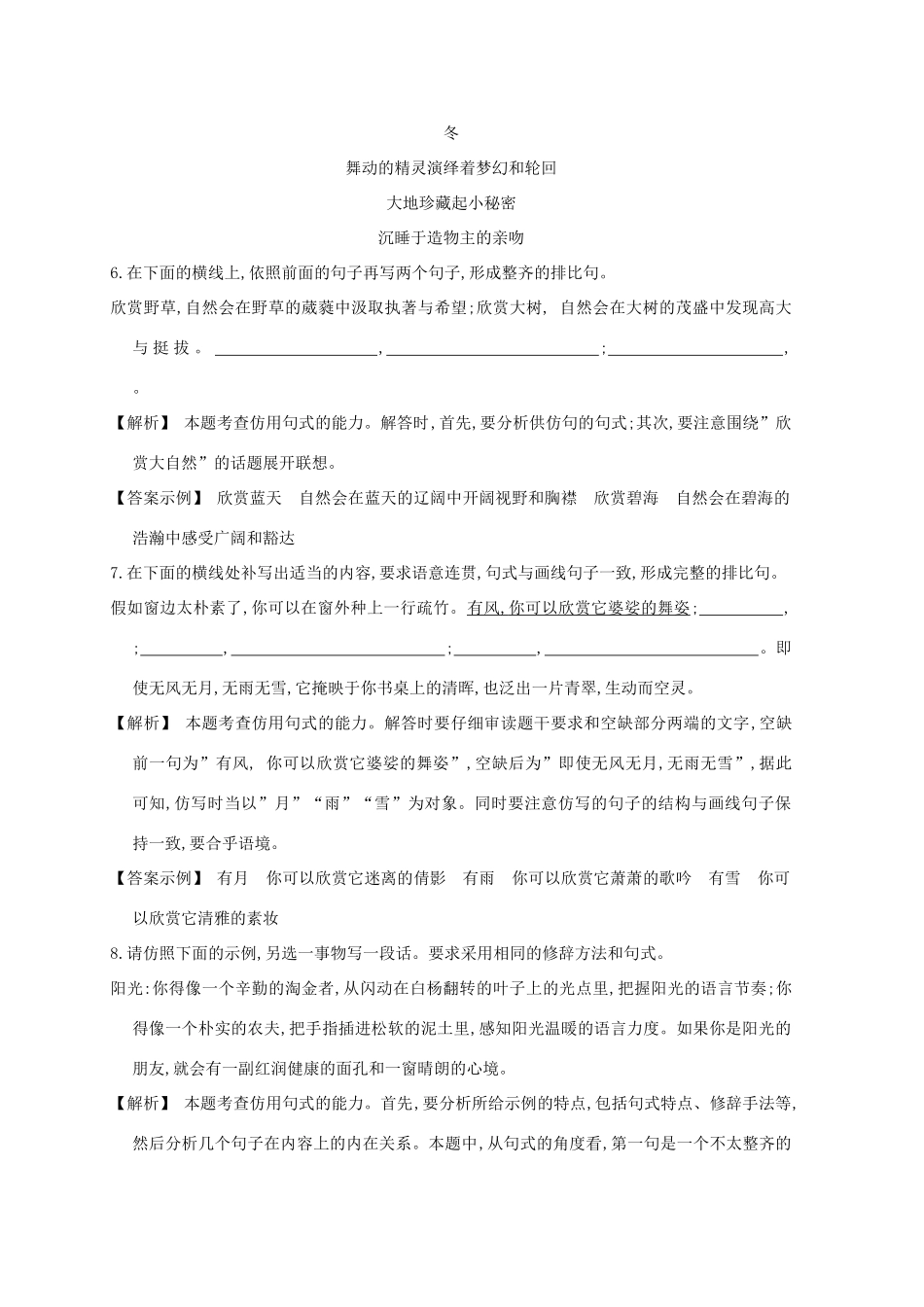 2013届高考语文第一轮考点专项复习教案9_第3页