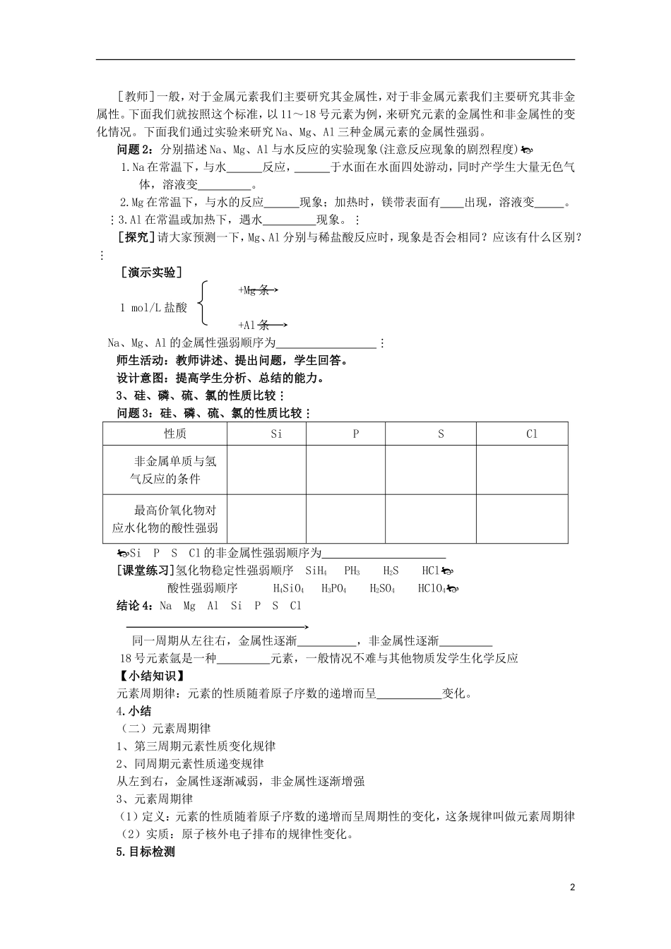 云南省2012-2013高中化学 1.2.2元素周期律教学设计 新人教必修2_第2页