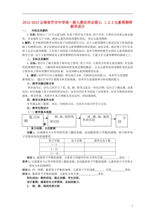 云南省2012-2013高中化学 1.2.2元素周期律教学设计 新人教必修2