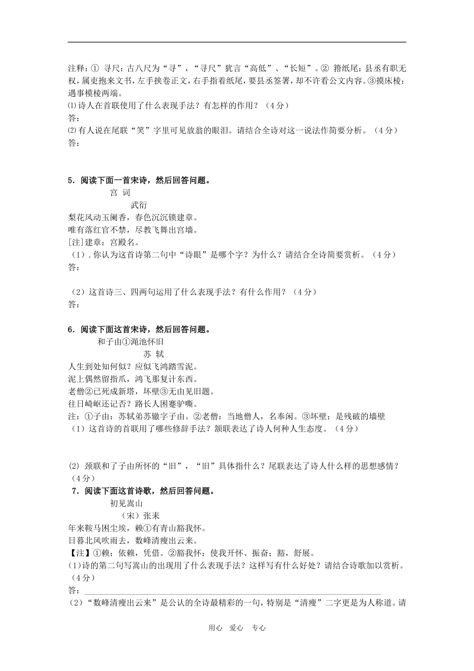 2010高考语文三轮专题复习教案：古诗鉴赏专项训练（一）_第2页