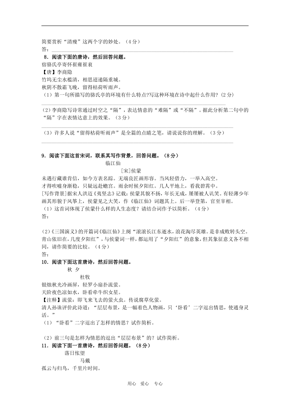 2010高考语文三轮专题复习教案：古诗鉴赏专项训练（一）_第3页