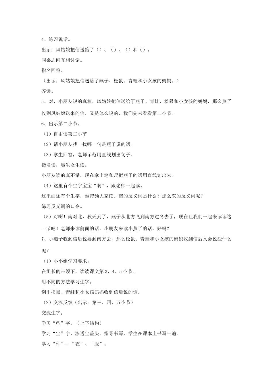 一年级语文上册 第4课《风姑娘送信》教案1 教科版-教科版小学一年级上册语文教案_第2页