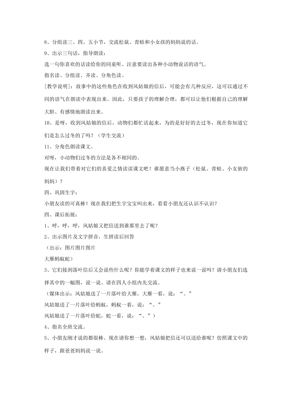 一年级语文上册 第4课《风姑娘送信》教案1 教科版-教科版小学一年级上册语文教案_第3页