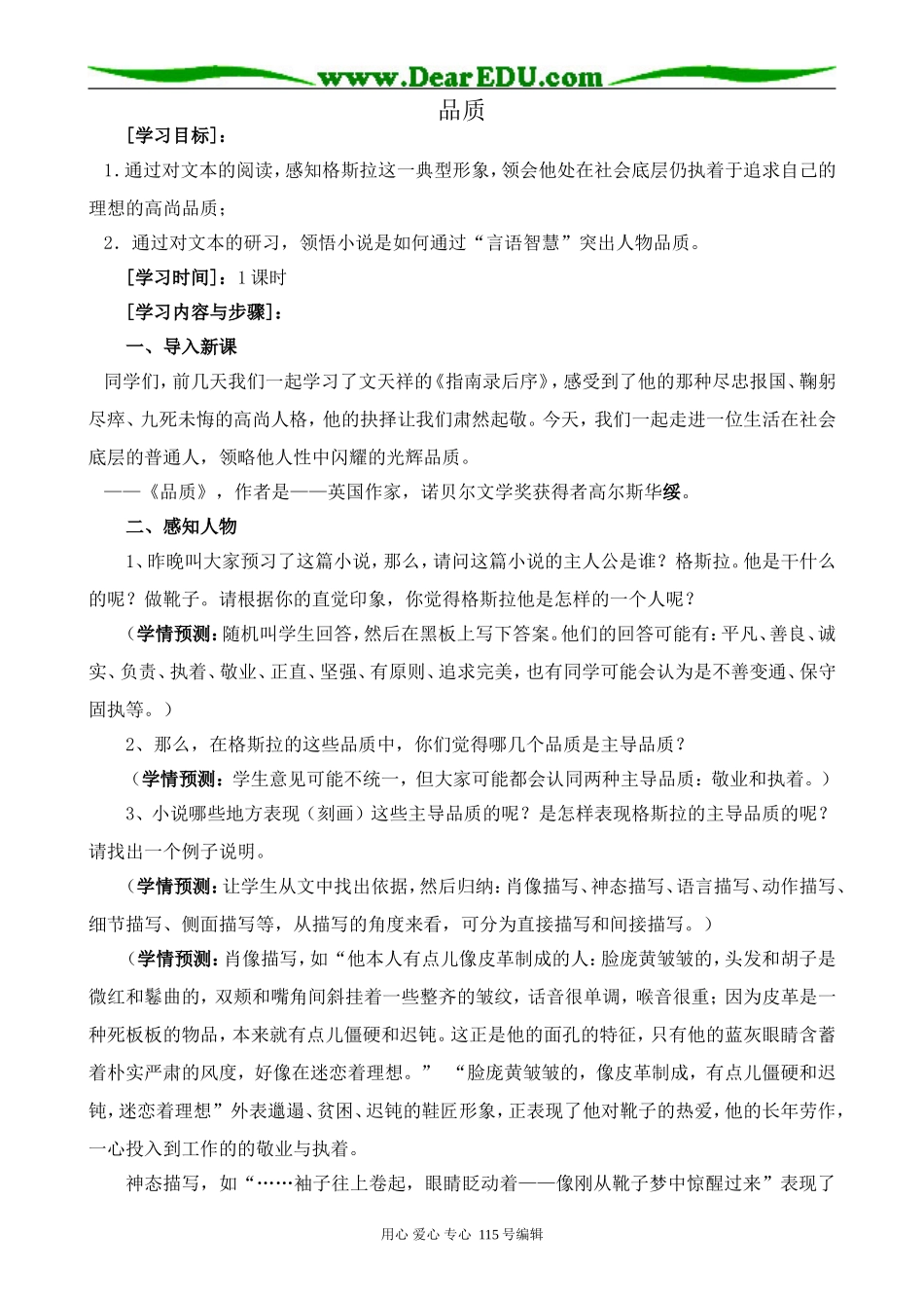 苏教版高中语文必修3 品质_第1页