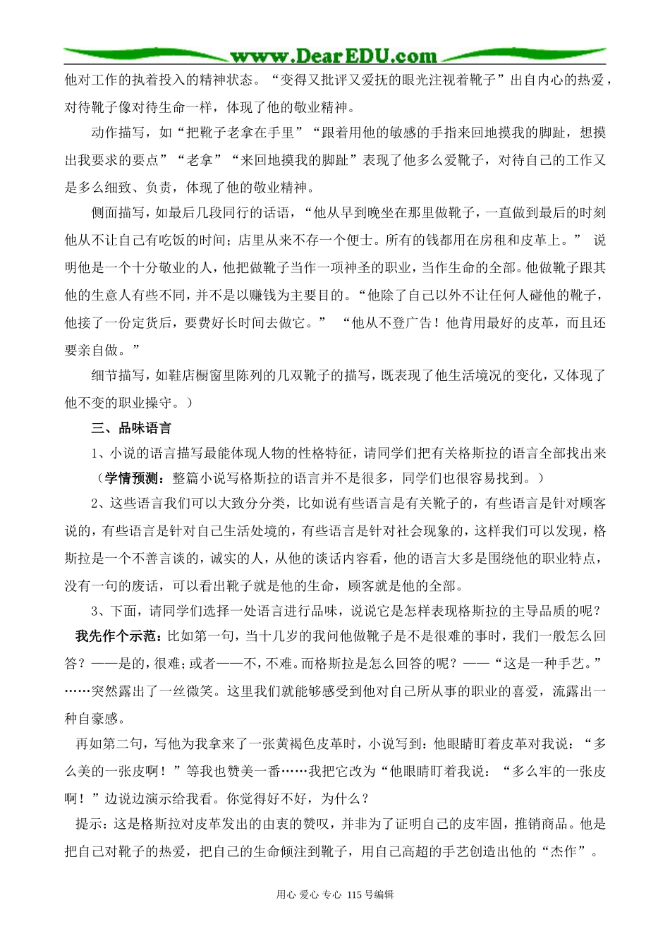 苏教版高中语文必修3 品质_第2页