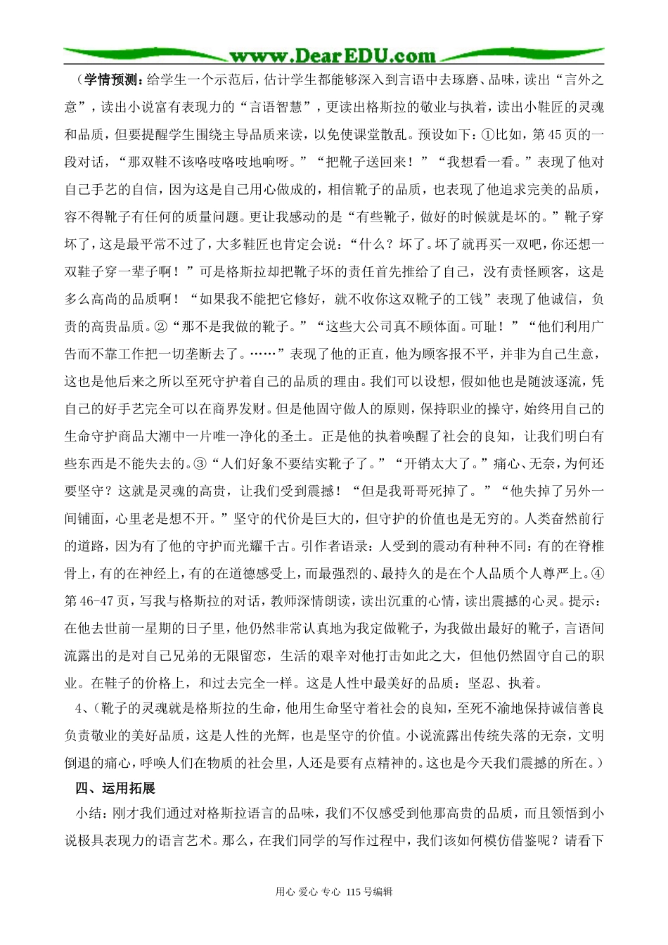 苏教版高中语文必修3 品质_第3页