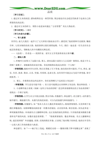 苏教版高中语文必修3 品质