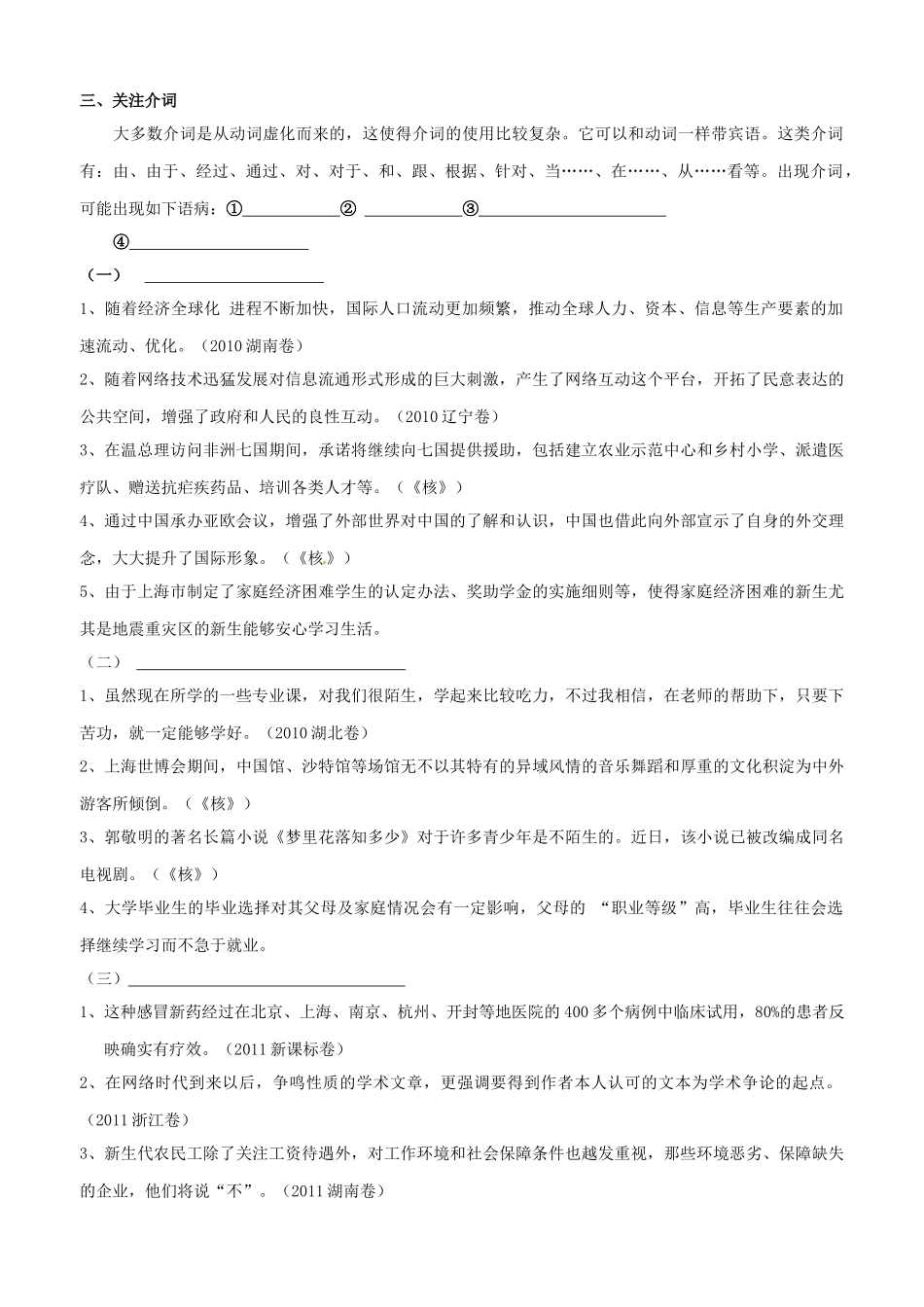 浙江省诸暨市牌头中学2012届高考语文专题复习《病句总结性复习—巧辨病句》教案_第2页