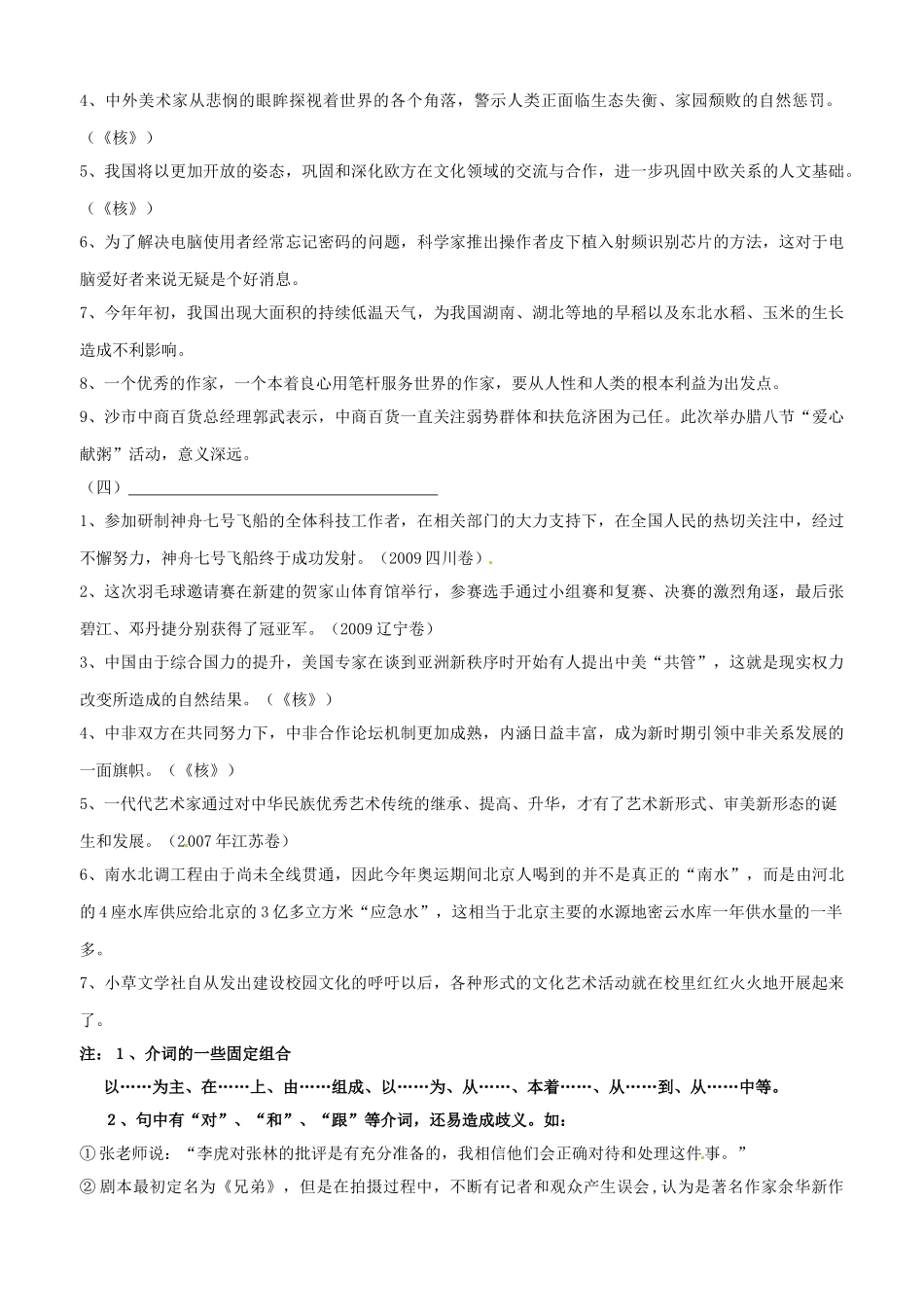 浙江省诸暨市牌头中学2012届高考语文专题复习《病句总结性复习—巧辨病句》教案_第3页
