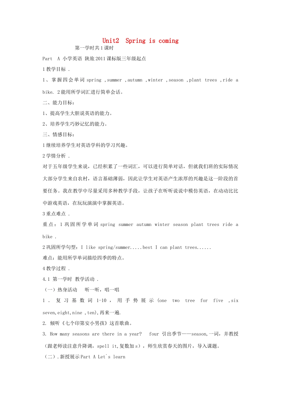 五年级英语下册 unit 2 spring is coming教案1 陕旅版-陕旅版小学五年级下册英语教案_第1页