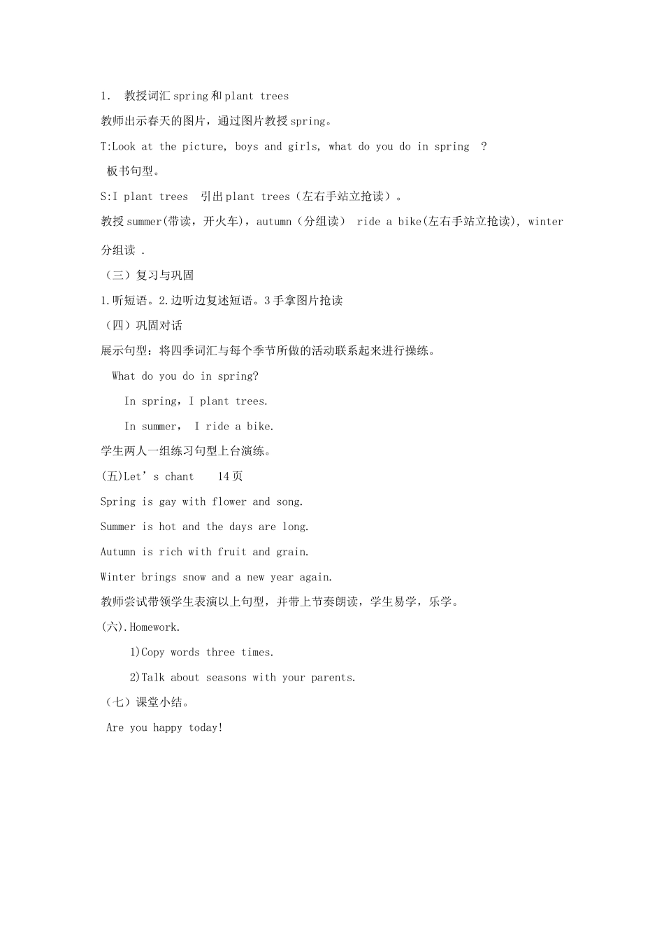 五年级英语下册 unit 2 spring is coming教案1 陕旅版-陕旅版小学五年级下册英语教案_第2页
