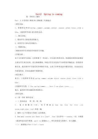 五年级英语下册 unit 2 spring is coming教案1 陕旅版-陕旅版小学五年级下册英语教案