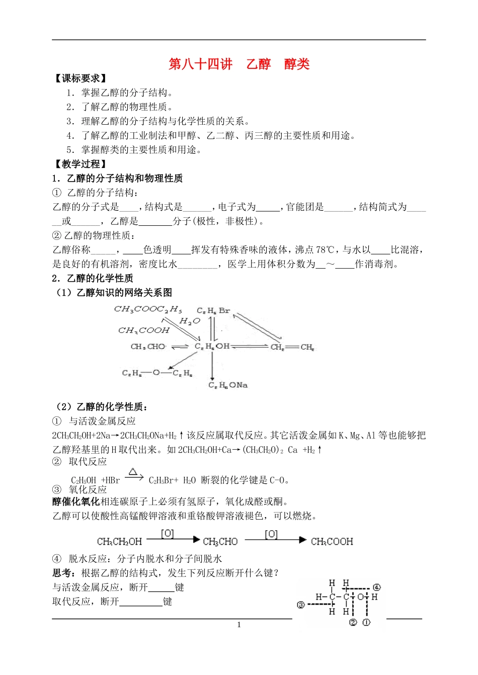 一轮复习----烃的衍生物教案_第1页