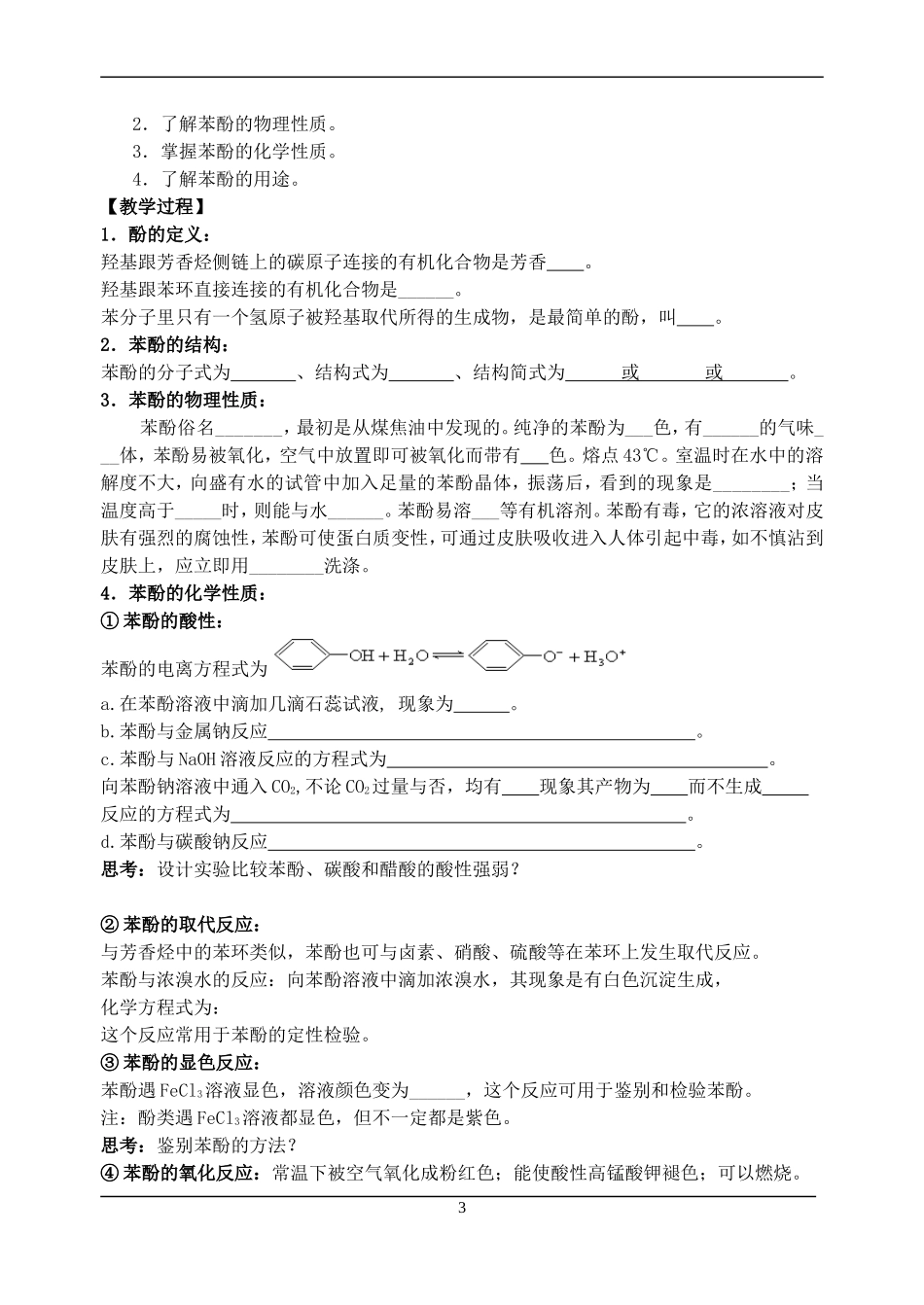 一轮复习----烃的衍生物教案_第3页