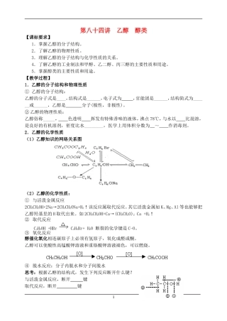 一轮复习----烃的衍生物教案