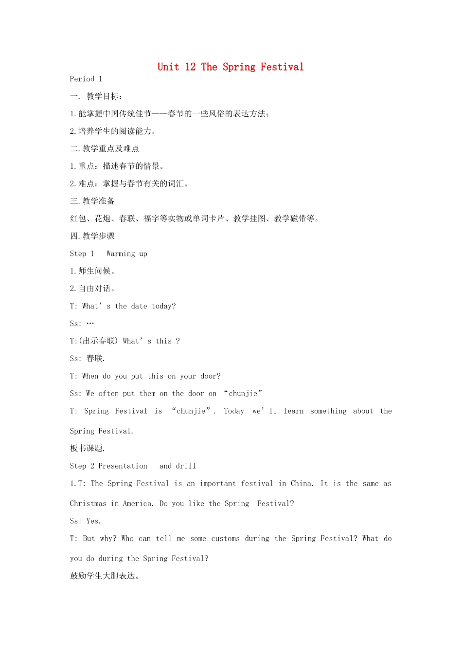 五年级英语上册 Unit 12 The Spring Festival教案 湘少版-湘少版小学五年级上册英语教案_第1页