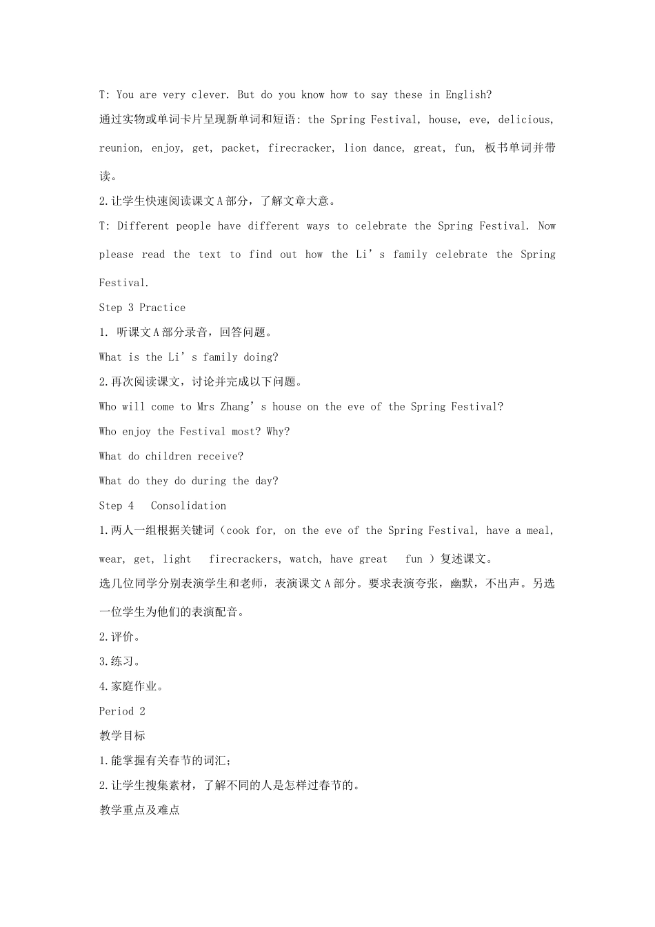 五年级英语上册 Unit 12 The Spring Festival教案 湘少版-湘少版小学五年级上册英语教案_第2页