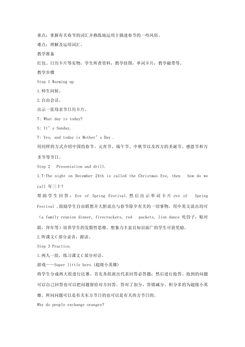 五年级英语上册 Unit 12 The Spring Festival教案 湘少版-湘少版小学五年级上册英语教案_第3页