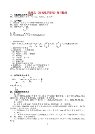 1选修五课本复习提纲（简单）