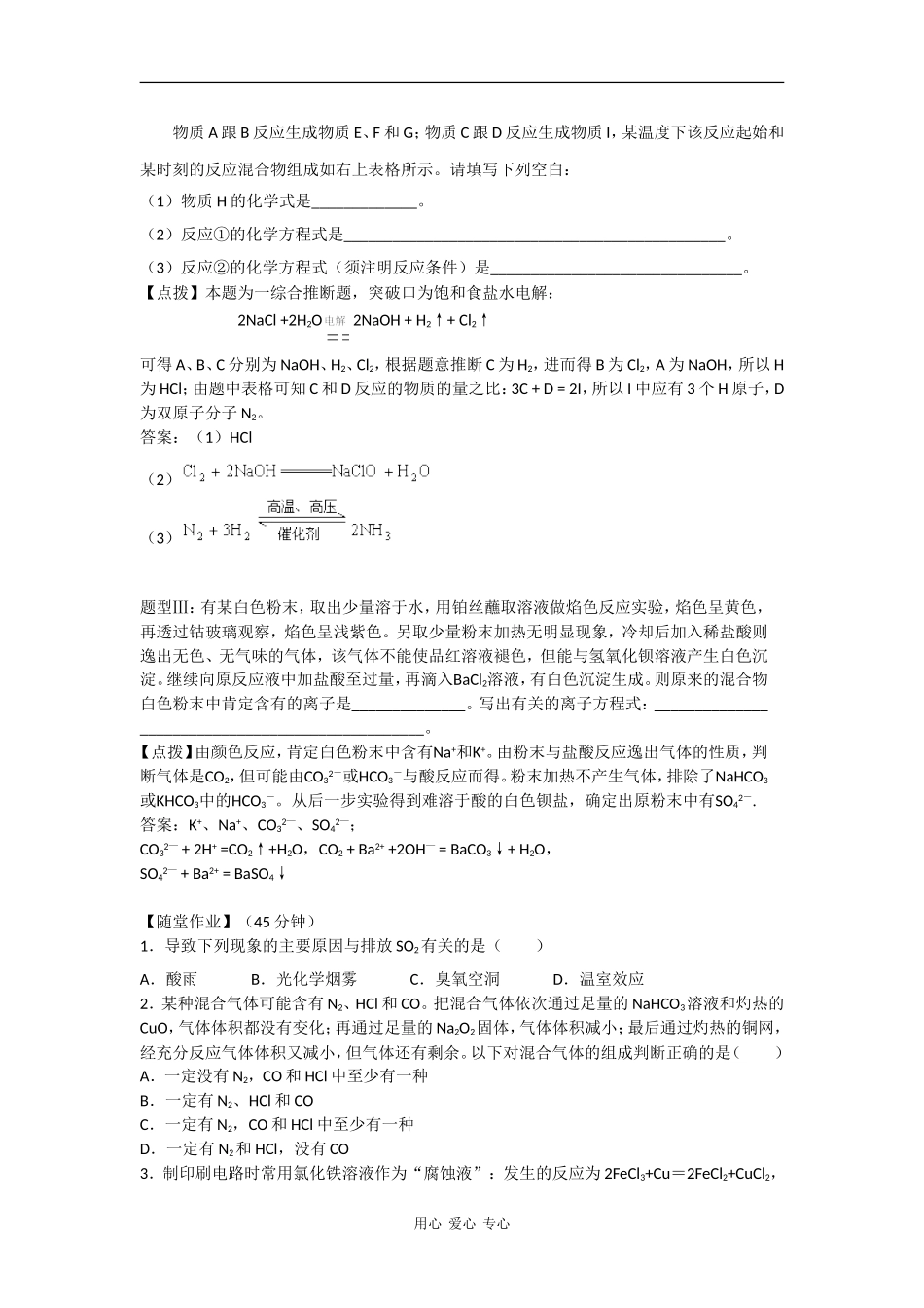 2009高三化学第二轮专题复习精美教案11 无机物的推断及检验_第2页