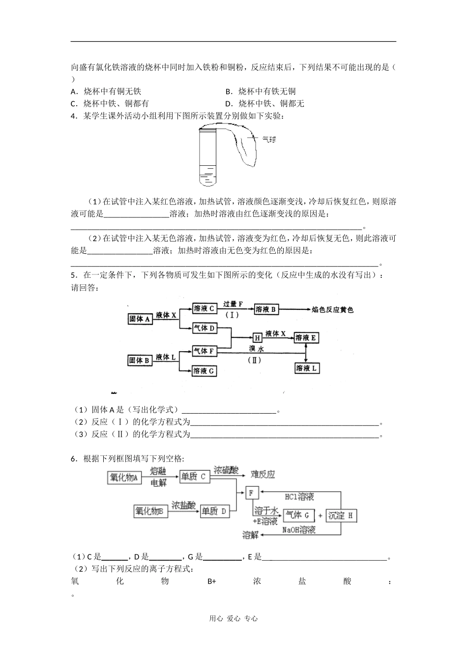 2009高三化学第二轮专题复习精美教案11 无机物的推断及检验_第3页