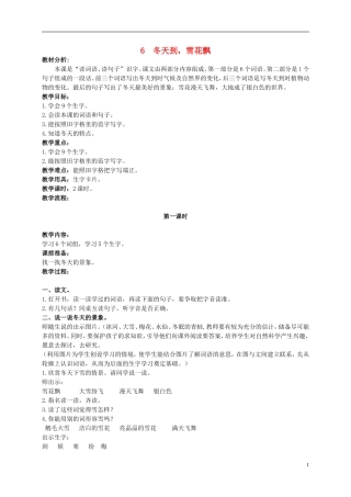 二年级语文上册 冬天到，雪花飘 3教案 北京版