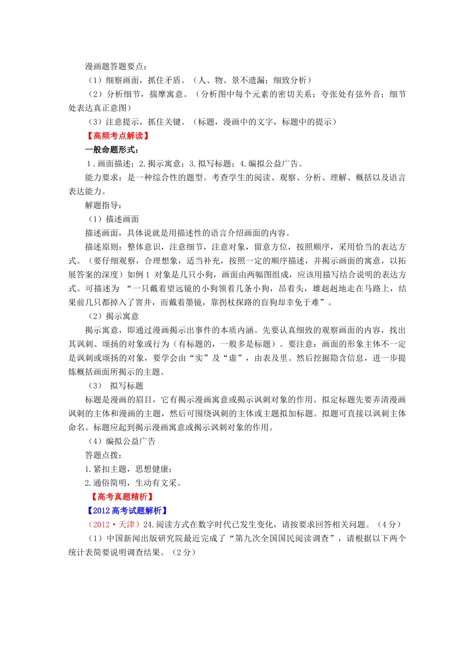 2013届高考语文一轮精品教案 1.10 图表与文字转换_第2页