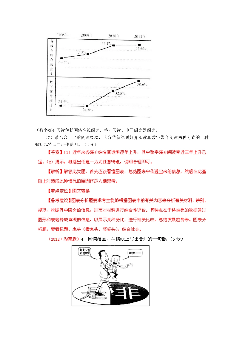 2013届高考语文一轮精品教案 1.10 图表与文字转换_第3页