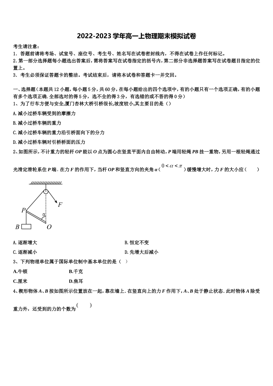 2022年广东省深圳市外国语学校物理高一第一学期期末教学质量检测试题含解析_第1页