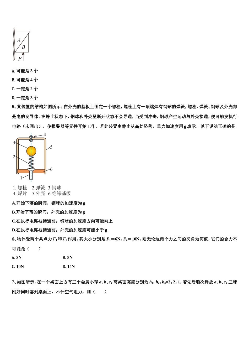 2022年广东省深圳市外国语学校物理高一第一学期期末教学质量检测试题含解析_第2页