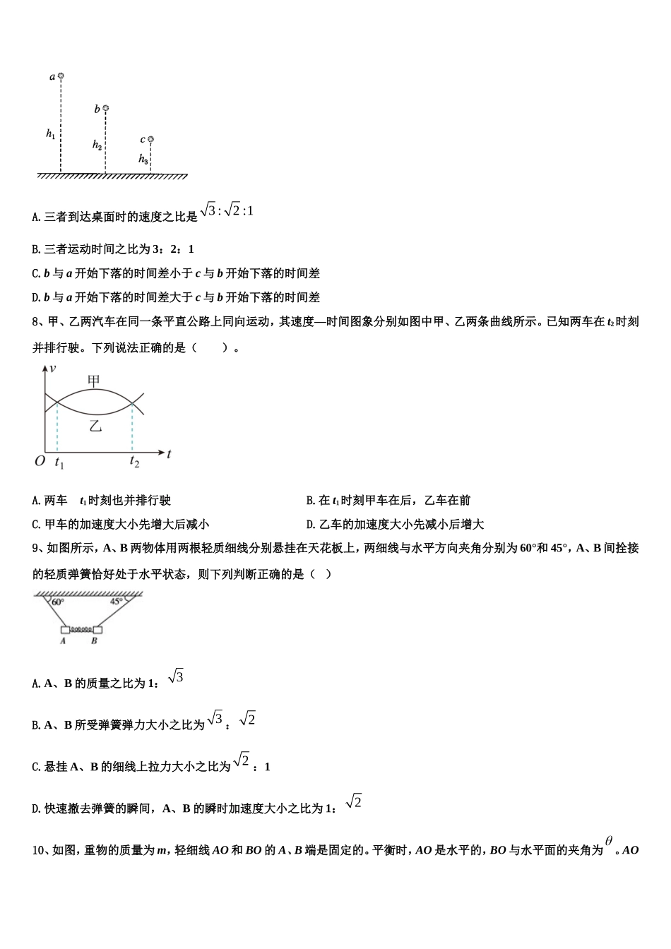 2022年广东省深圳市外国语学校物理高一第一学期期末教学质量检测试题含解析_第3页