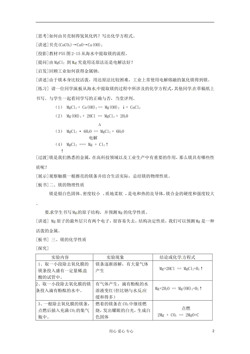 2012-2013学年高中化学 2.2.4《镁的提取及应用》教案1 苏教版必修1_第2页