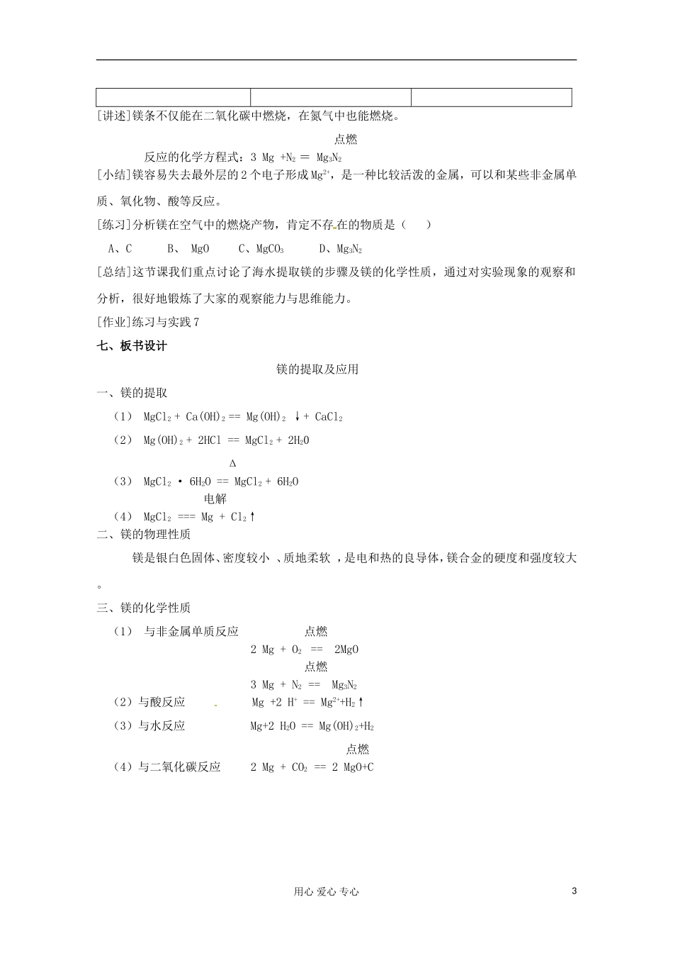 2012-2013学年高中化学 2.2.4《镁的提取及应用》教案1 苏教版必修1_第3页