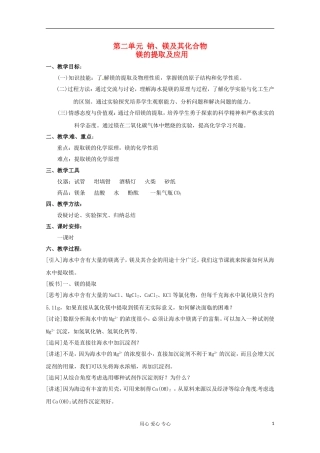 2012-2013学年高中化学 2.2.4《镁的提取及应用》教案1 苏教版必修1