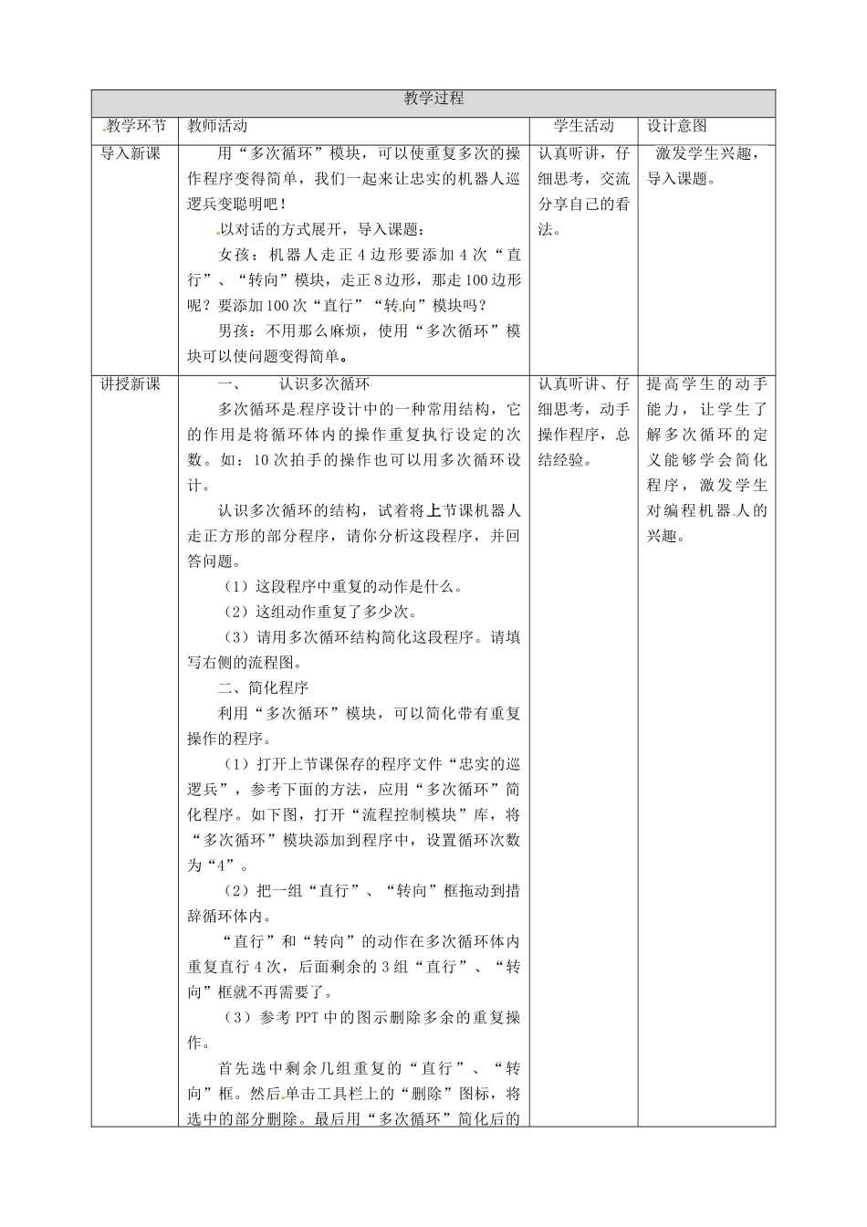 六年级信息技术上册 第4课 聪明的巡逻兵教案 粤教版-粤教版小学六年级上册信息技术教案_第2页