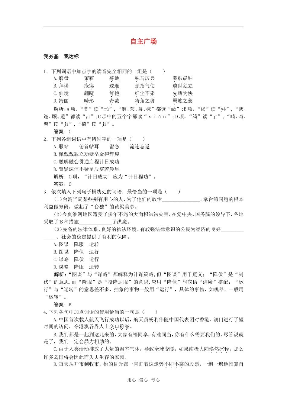 自主广场（谈中国诗）_第1页