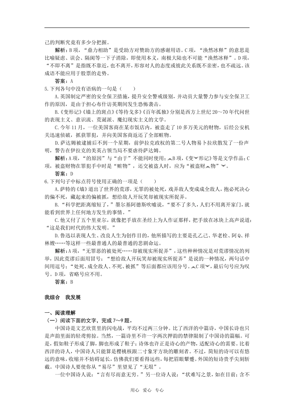 自主广场（谈中国诗）_第2页