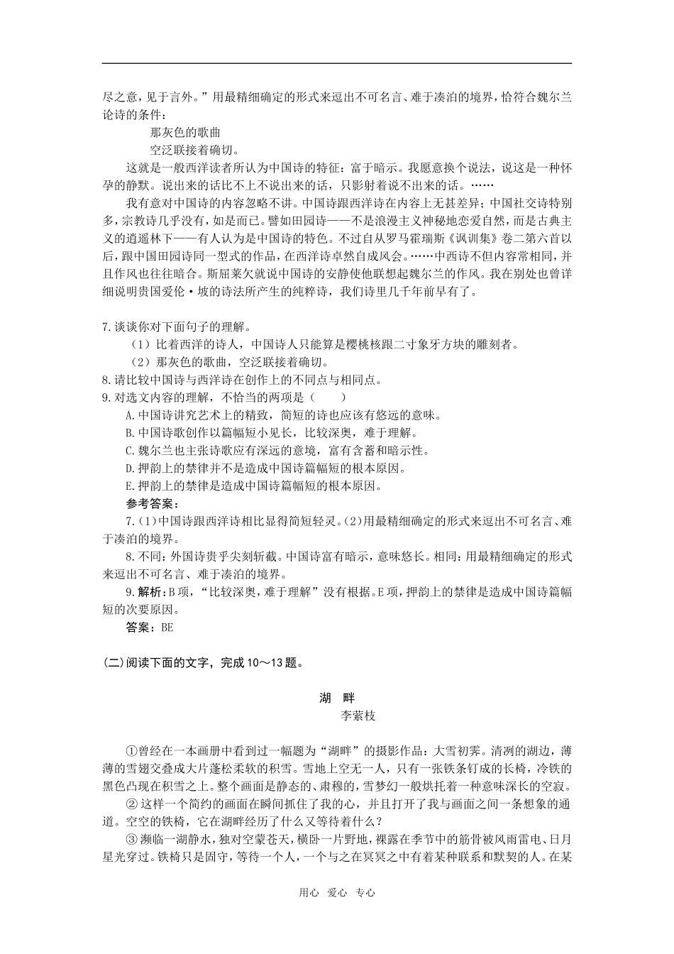 自主广场（谈中国诗）_第3页