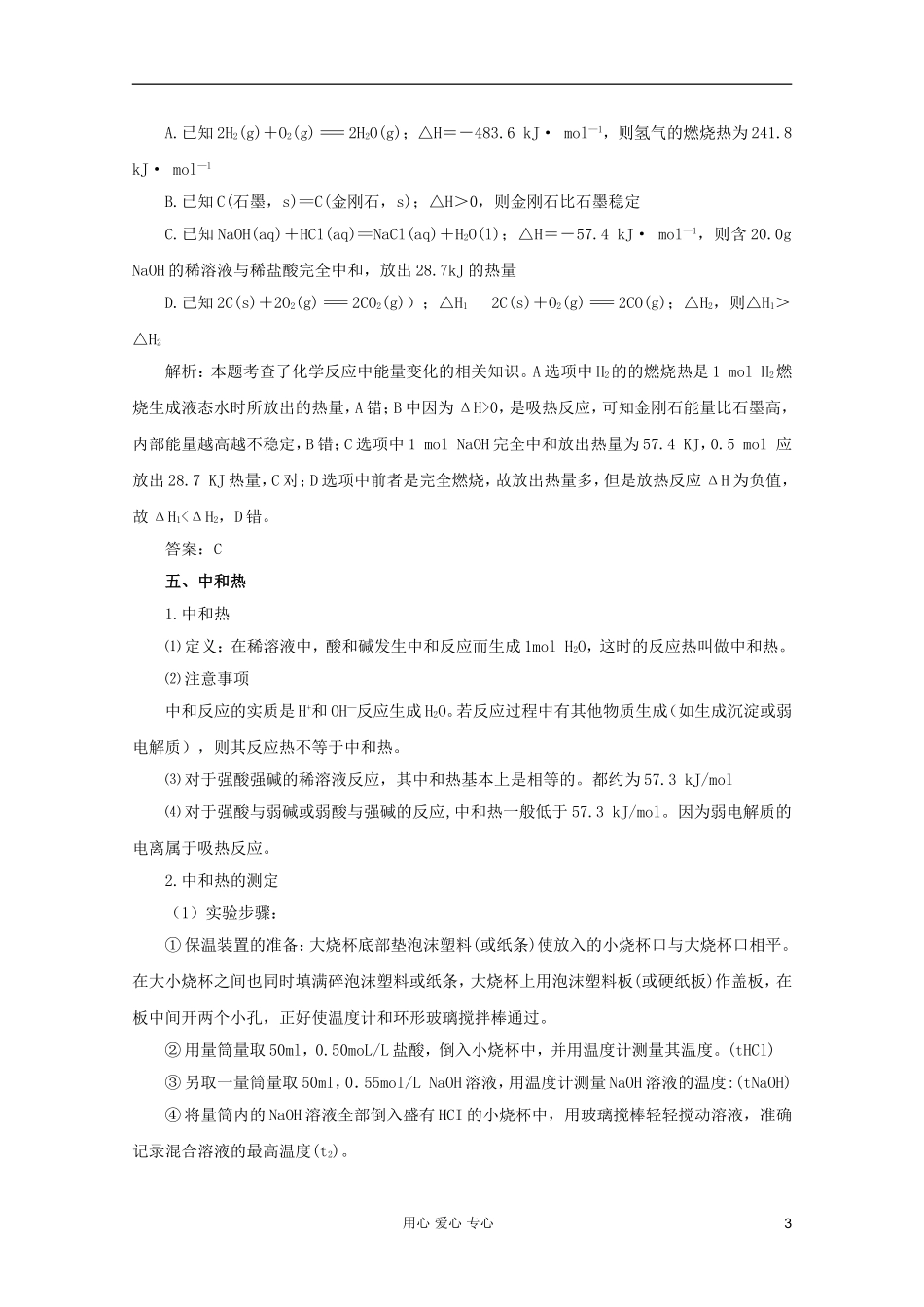 2012年高考化学二轮 专题训练 专题五 化学反应中的能量变化教案（教师版）_第3页