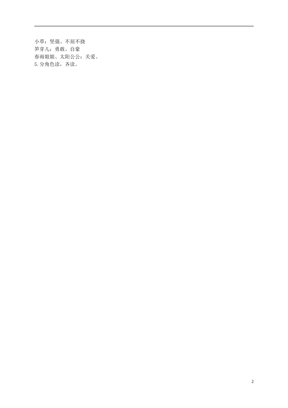 二年级语文下册 笋芽儿7教案 鲁教版_第2页