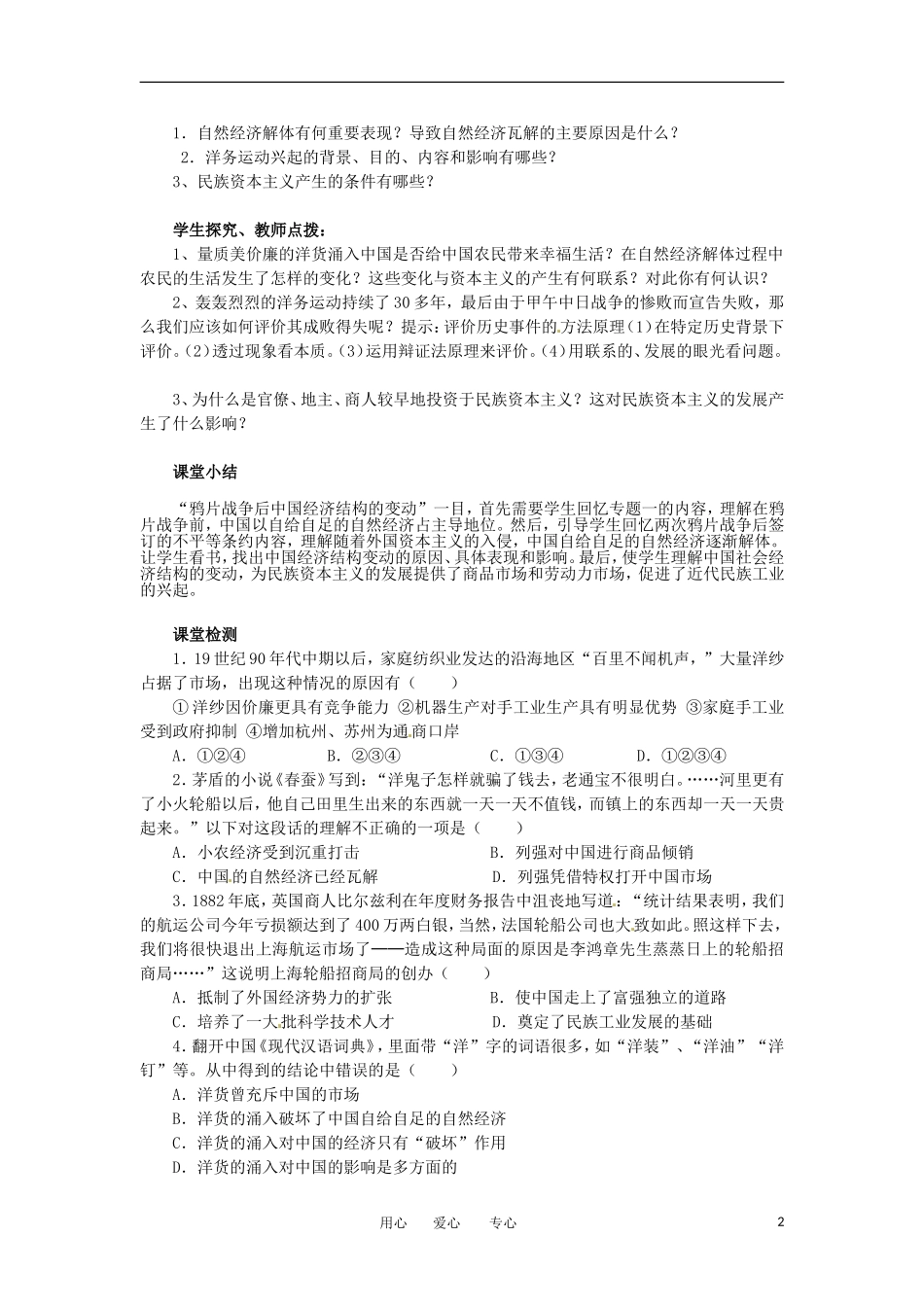 2012高中历史 第9课《近代中国经济结构的变动》教案2 新人教版必修2 _第2页
