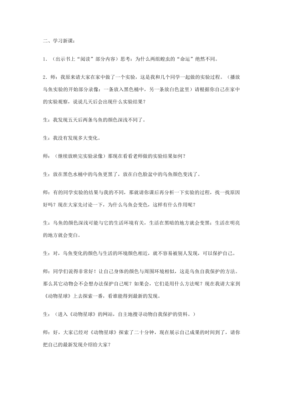 六年级科学上册 第5单元 21 变色龙教案1 青岛版_第2页