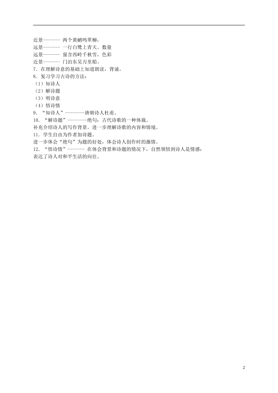 二年级语文下册 古诗两首绝句1教案 鲁教版_第2页
